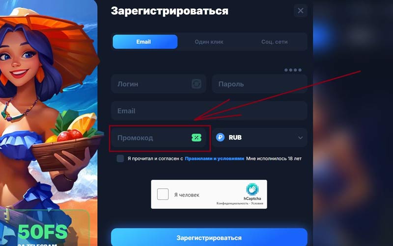 Куда вводить код